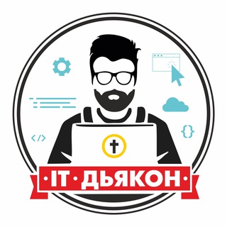Telegram profile photo for IT-дьякон | Пинг до Неба