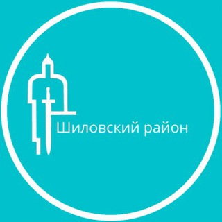 Telegram profile photo for Шиловский район