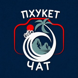 Telegram profile photo for Пхукет Чат | Тайская действительность