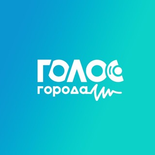 Telegram profile photo for Голос города | Ростов-на-Дону