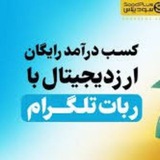 Telegram profile photo for آموزش کار با ربات ها