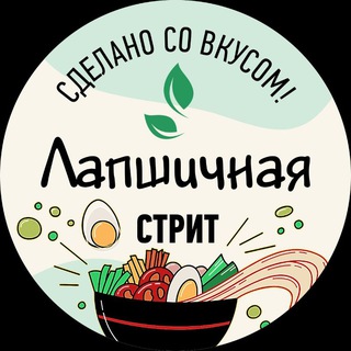 Telegram profile photo for Лапшичная Стрит