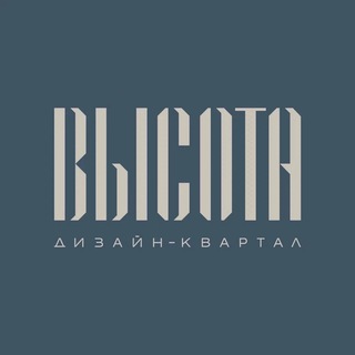 Telegram profile photo for Дизайн-квартал «Высота»