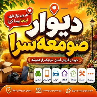 Telegram profile photo for دیوارصومعه سرا وحومه