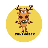Telegram profile photo for Ульяновск | События | Подслушано