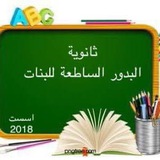 Telegram profile photo for الصف الخامس ث.البدور الساطعة٢٠٢٥