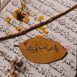 Telegram profile photo for للمهدي نتغير 🕊️