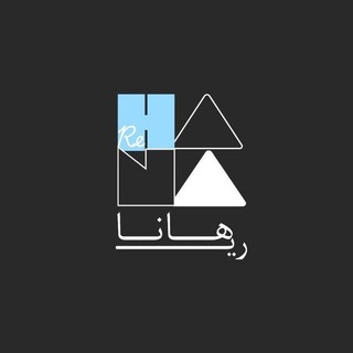 Telegram profile photo for 💋پزشکیزیبایی ریــهانا