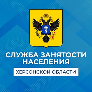 Telegram profile photo for Служба занятости населения Херсонской области