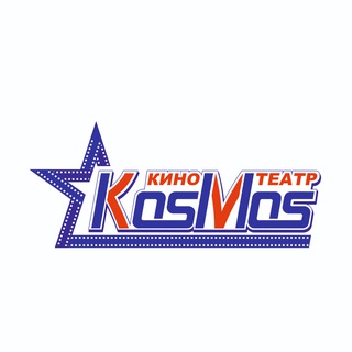 Telegram profile photo for Кинотеатр КОСМОС г. Златоуст