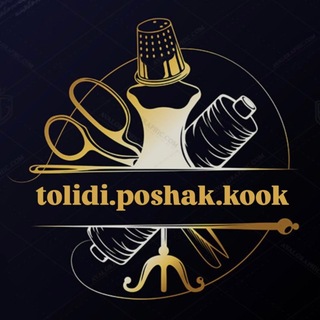 Telegram profile photo for Tolidi.poshak.kook
