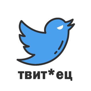 Telegram profile photo for твиттец