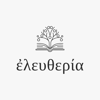 Telegram profile photo for ἐλευθερία