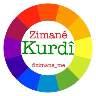 Telegram profile photo for 📚Zimanê Me📚