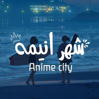 Telegram profile photo for شهر انیمه| Anime City