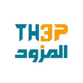 Telegram profile photo for المزود - TH3PROVIDER