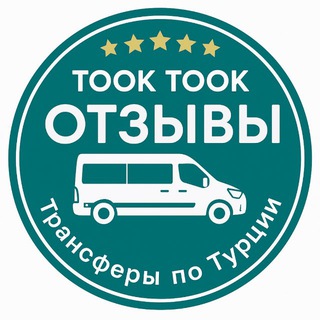 Telegram group profile photo for Аэропорт-трансфер Турция: Анталья, Фетхие, Алания, Бодрум — 24/7