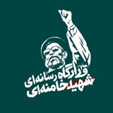 Telegram profile photo for قرارگاه رسانهای شهید خامنهای