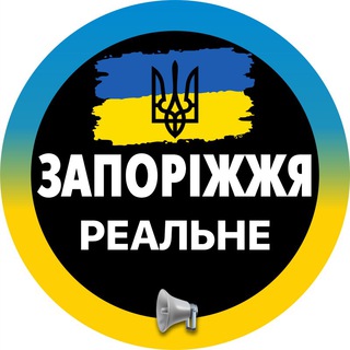 Telegram profile photo for Реальное ⚡️Запорожье | Свет