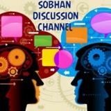 Telegram profile photo for DISCUSSION CHANEL. SOBHAN ACADEMI