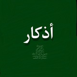 Telegram profile photo for أذكار🌿.