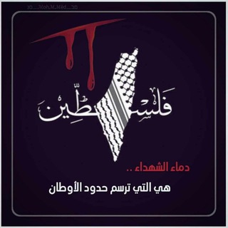 Telegram profile photo for لا تدعم من يدعم بني صهيون - قاطع