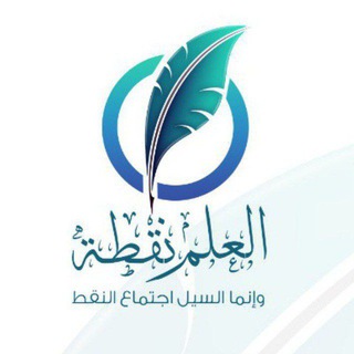 Telegram profile photo for منصة العلم نقطة