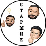 Telegram profile photo for ⚜️СТАРШИЕ⚜️