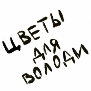 Telegram profile photo for цветы для володи (jazz_vera)