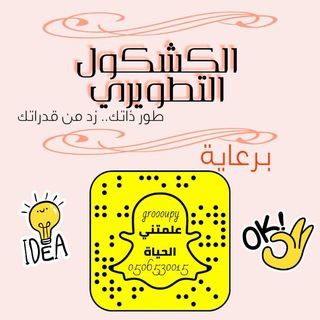 Telegram profile photo for الكشكول التطويري