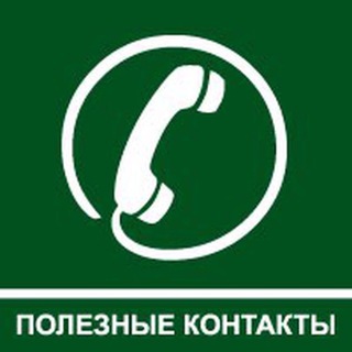Telegram profile photo for Полезные контакты для жителей Габо , Мечта , Останкино Озерецкое Габо