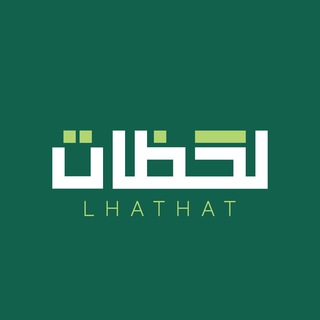Telegram profile photo for Lhathat - لحظات