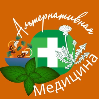Telegram profile photo for Альтернативная медицина