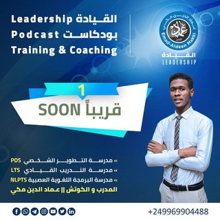 Telegram profile photo for المدرب والكوتش عماد الدين مكي