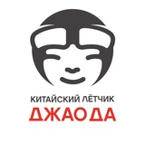 Telegram profile photo for Китайский Лётчик Джао Да