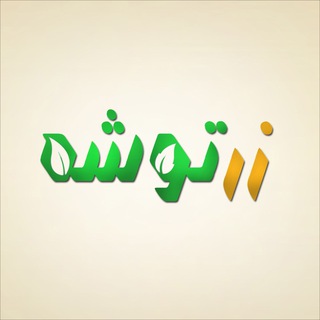 Telegram profile photo for ترشیجات زرتوشه