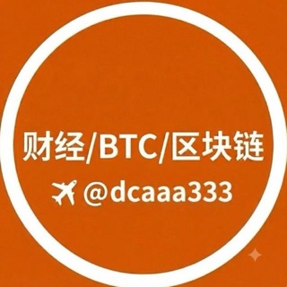 Telegram profile photo for 财经🧿虚拟货币-区块链新闻🐲