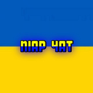 Telegram group profile photo for Піар чат 🇺🇦