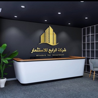 Telegram profile photo for اراء المستثمرين شركة الرابح