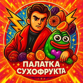 Telegram profile photo for Палатка Сухофрукта NFT