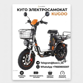 Telegram profile photo for KUGOO (Официальный канал)