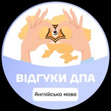 Telegram profile photo for ВІДГУКИ АНГЛІЙСЬКА МОВА ДПА РОЗУМСКУЛ
