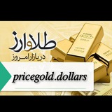 Telegram profile photo for pricegold.dollars