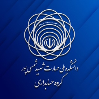 Telegram profile photo for گروه حسابداری شمسی پور