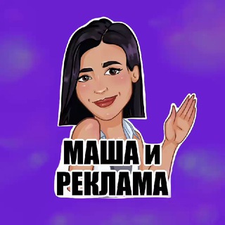 Telegram profile photo for МАРКЕТОЛОГ В ПИЖАМЕ |Мария Ерёмина