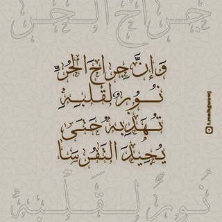 Telegram profile photo for ولا أُنـشــِـدُ الأشْعارَ إلاّ تداوِيـَـا ||`