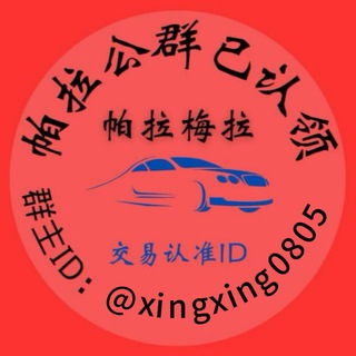 Telegram group profile photo for 帕拉公群-30-铁头-官媒/FB机房直出网赚粉已上押10000USDT