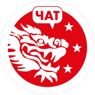 Telegram profile photo for ЧАТ - ВашАвтоТут