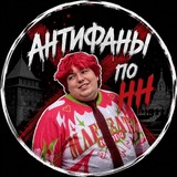 Telegram profile photo for антифаны по нн
