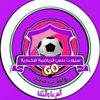 Telegram profile photo for بث مباشر | كرة قدم | Live